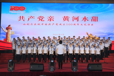 黃河水甜共產黨好——自治區水利廳慶祝中國共產黨成立100周年表彰大會暨文藝匯演成功舉行